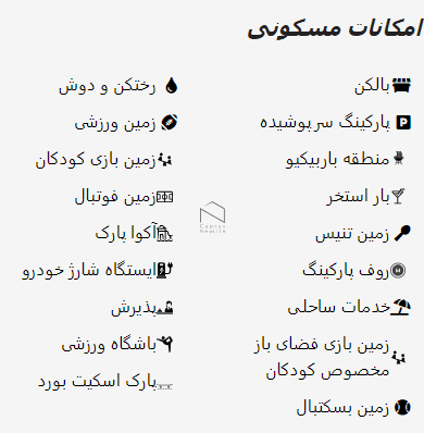 امکانات پروژه سی لایف